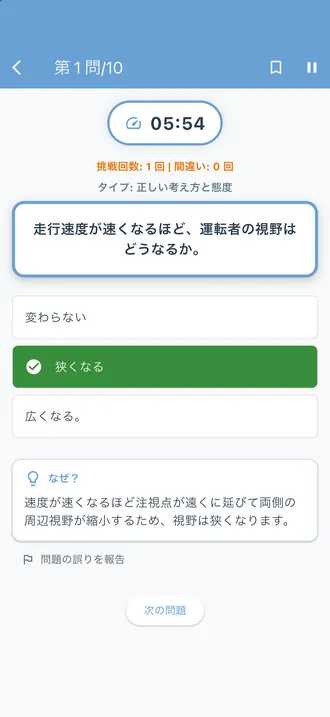クイック10問の第1問：正解と判定され、「なぜ？」カードに解説が表示されている画面