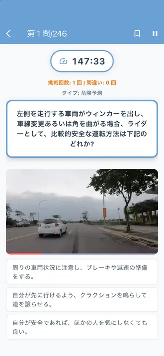 危険予測問題（全246問中の第1問）：道路の場面と3つの選択肢