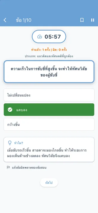 ด่วน 10 ข้อ ข้อที่ 1: คำตอบแสดงว่าถูกต้อง และการ์ด ทำไม? อธิบายข้อนั้น