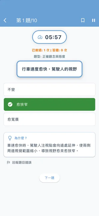 快速 10 題第 1 題：答對後打開「為什麼？」看這題的解析